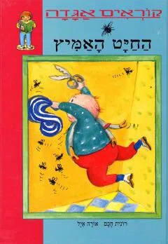 עטיפת הספר קוראים אגדה מאת רונית חכם