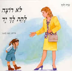 לא רוצה לתת לך יד