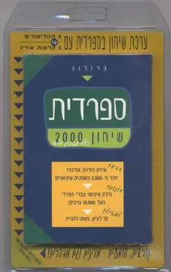 ספרדית