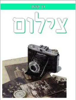 צילום