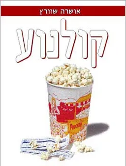 קולנוע
