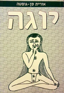 יוגה