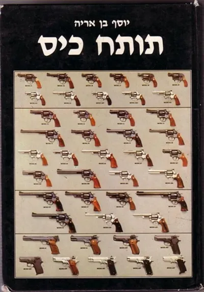 תותח כיס