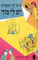 יש לי סוד