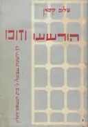 הורשעו וזוכו : חמישים ושלוש הרשעות שבוטלו על-ידי בית המשפט העליון