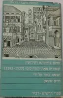 צחות בדיחותא דקידושין
