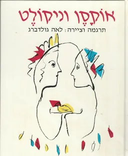 אוקסן וניקולט