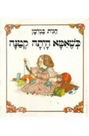 כשאמא היתה קטנה