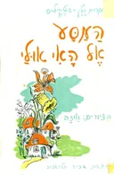 המסע אל האי אולי