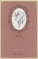 אמילי דיקינסון - שירים