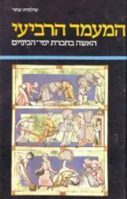 המעמד הרביעי [מהדורת 1983]