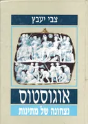 אוגוסטוס