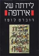לידתה של אירופה