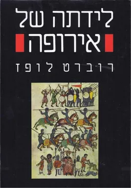 לידתה של אירופה