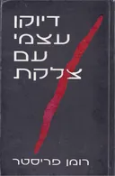 דיוקן עצמי עם צלקת