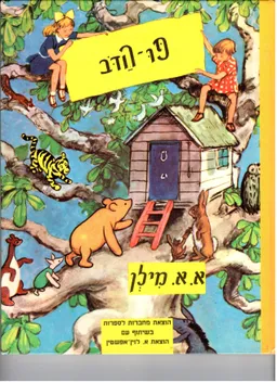 פו הדב