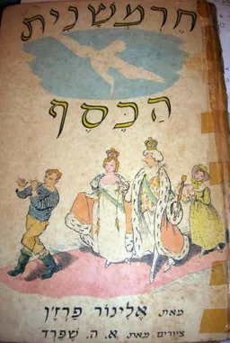 חרמשנית הכסף