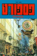 פספורט לאירופה: אוסטריה