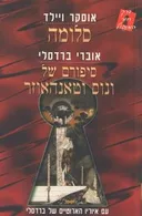 סלומה: סיפורם של ונוס וטאנהאוזר