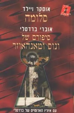 סלומה: סיפורם של ונוס וטאנהאוזר