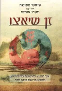 זן שיאצו
