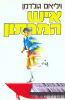 איש המרתון