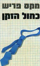 כחול הזקן