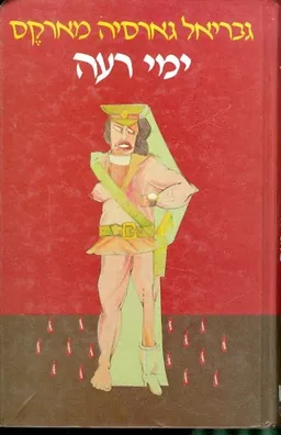 ימי רעה
