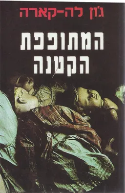 המתופפת הקטנה