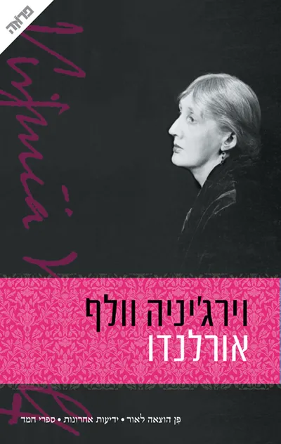 אורלנדו : ביאוגרפיה