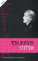 אורלנדו (2007)