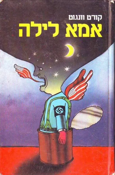 אמא לילה