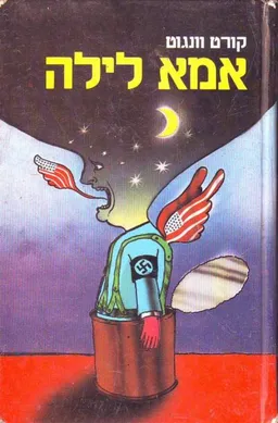 עטיפת אמא לילה