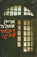 דוקטור פריגו