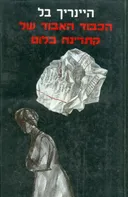 הכבוד האבוד של קתרינה בלום