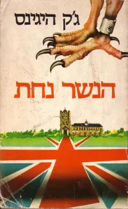 הנשר נחת