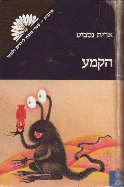 הקמע