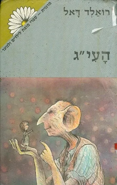העי"ג
