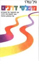 מפלסי דרכים
