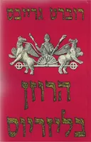 הרוזן בליזריוס