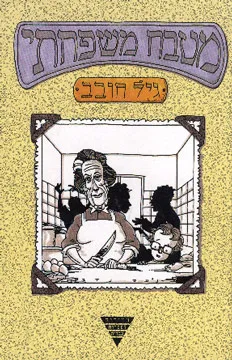 מטבח משפחתי