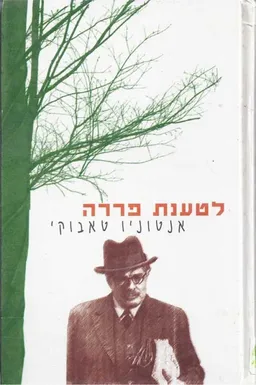 לטענת פררה