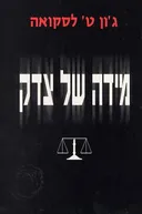 מידה של צדק