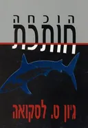הוכחה חותכת