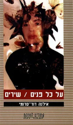 על כל פנים
