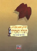 העלה האחרון