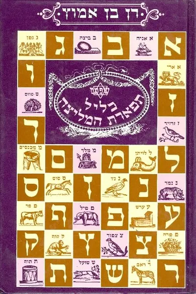 כליל תפארת המליצה