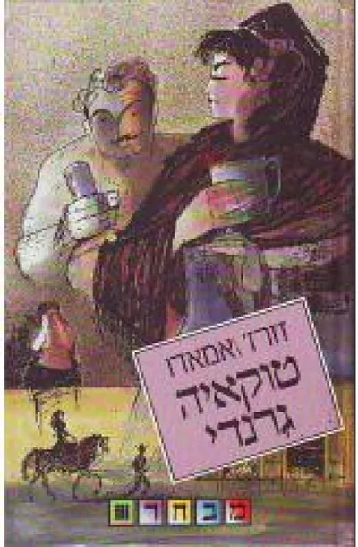 טוקאיה גרנדי : הצד הנסתר