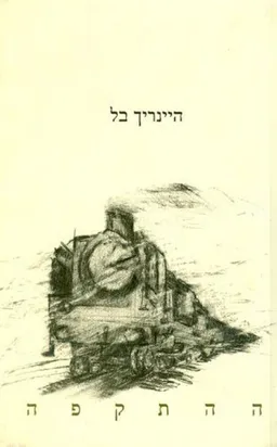 ההתקפה