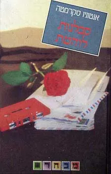 סבלנות לוהטת